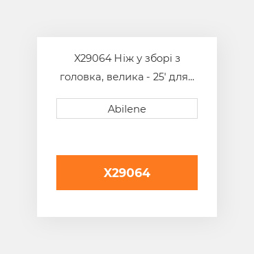 X29064 Ніж у зборі з головка, велика - 25' для John Deere платформа JOHN DEERE NEW AFTERMARKET