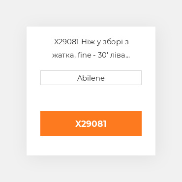 X29081 Ніж у зборі з жатка, fine - 30' ліва сторона JOHN DEERE NEW AFTERMARKET