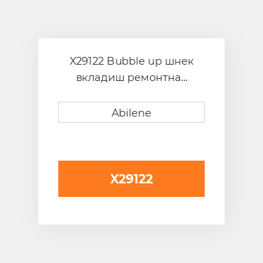 X29122 Bubble up шнек вкладиш ремонтна втулка для Caterpillar lexion і claas комбайн CATERPILLAR NEW AFTERMARKET