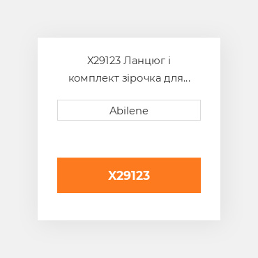 X29123 Ланцюг і комплект зірочка для John Deere кукурудзяна жатка JOHN DEERE NEW AFTERMARKET