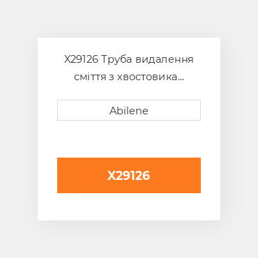 X29126 Труба видалення сміття з хвостовика JOHN DEERE NEW AFTERMARKET