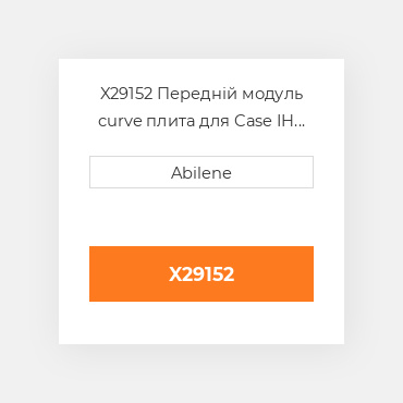 X29152 Передній модуль curve плита для Case IH комбайн CASE NEW AFTERMARKET