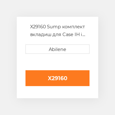 X29160 Sump комплект вкладиш для Case IH і New Holland комбайн CASE NEW AFTERMARKET