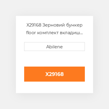 X29168 Зерновий бункер floor комплект вкладиш для Case IH комбайн CASE NEW AFTERMARKET