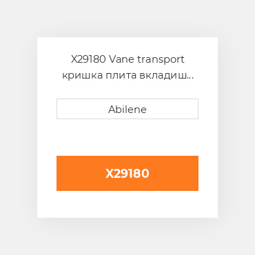 X29180 Vane transport кришка плита вкладиш для Case IH комбайн CASE NEW AFTERMARKET