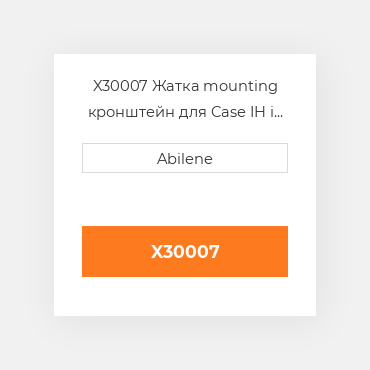 X30007 Жатка mounting кронштейн для Case IH і New Holland кукурудзяна жатка, 73343999 CASE NEW AFTERMARKET