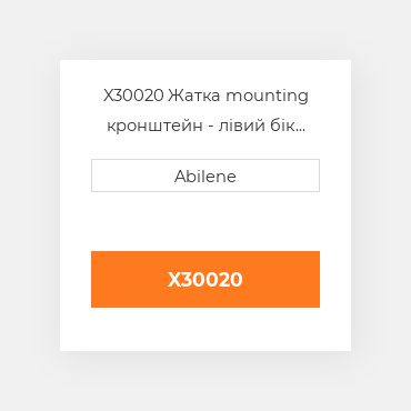 X30020 Жатка mounting кронштейн - лівий бік для geringhoff кукурудзяна жатка GERINGHOFF NEW AFTERMARKET