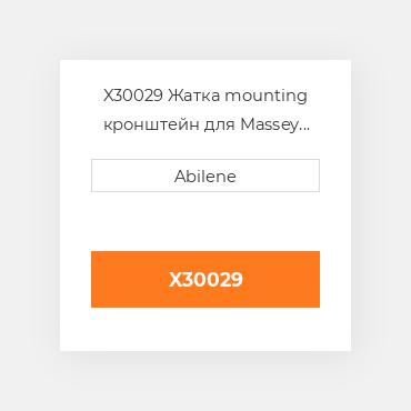 X30029 Жатка mounting кронштейн для Massey Ferguson кукурудзяна жатка GLEANER NEW AFTERMARKET