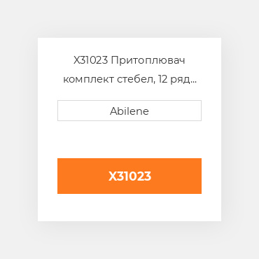 X31023 Притоплювач комплект стебел, 12 ряд folding жатка для John Deere кукурудзяна жатка JOHN DEERE NEW AFTERMARKET