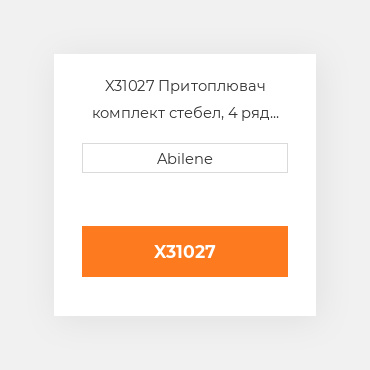 X31027 Притоплювач комплект стебел, 4 ряд для John Deere кукурудзяна жатка JOHN DEERE NEW AFTERMARKET