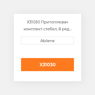 X31030 Притоплювач комплект стебел, 8 ряд для John Deere жатка для кукурудзи JOHN DEERE NEW AFTERMARKET