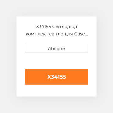 X34155 Світлодіод комплект світло для Case IH комбайн CASE NEW AFTERMARKET