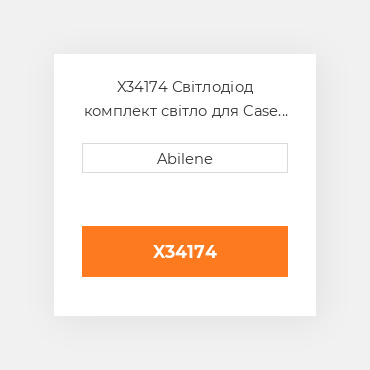 X34174 Світлодіод комплект світло для Case IH комбайн CASE NEW AFTERMARKET