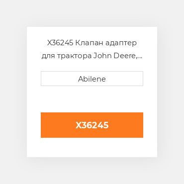 X36245 Клапан адаптер для трактора John Deere, re561679 JOHN DEERE NEW AFTERMARKET