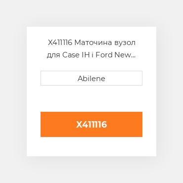 X411116 Маточина вузол для Case IH і Ford New Holland трактор CASE NEW AFTERMARKET