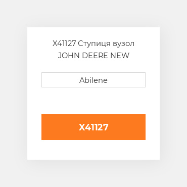 X41127 Ступиця вузол JOHN DEERE NEW AFTERMARKET