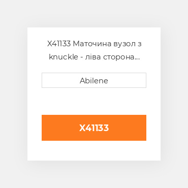 X41133 Маточина вузол з knuckle - ліва сторона JOHN DEERE NEW AFTERMARKET