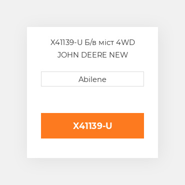 X41139-U Б/в міст 4WD JOHN DEERE NEW AFTERMARKET