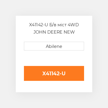 X41142-U Б/в міст 4WD JOHN DEERE NEW AFTERMARKET