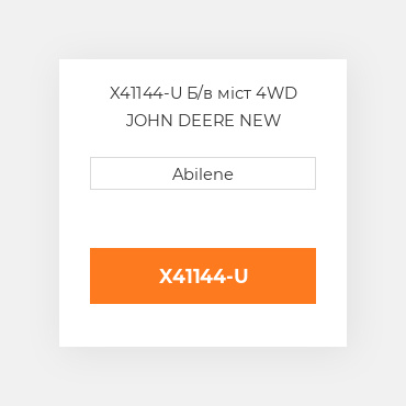 X41144-U Б/в міст 4WD JOHN DEERE NEW AFTERMARKET