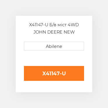 X41147-U Б/в міст 4WD JOHN DEERE NEW AFTERMARKET