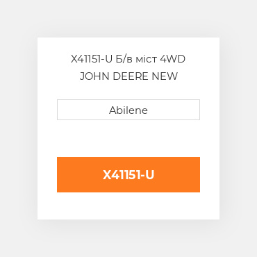 X41151-U Б/в міст 4WD JOHN DEERE NEW AFTERMARKET