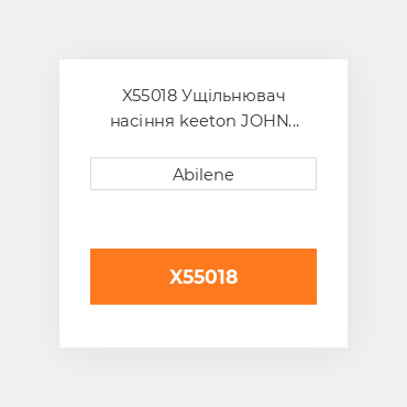 X55018 Ущільнювач насіння keeton JOHN DEERE NEW AFTERMARKET