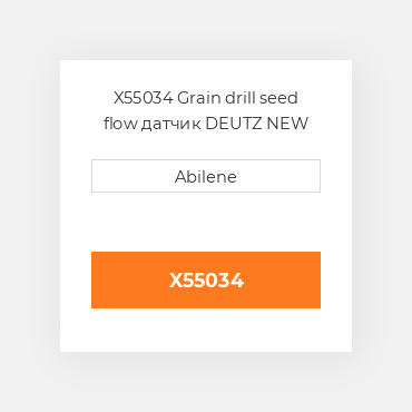 X55034 Grain drill seed flow датчик DEUTZ NEW AFTERMARKET