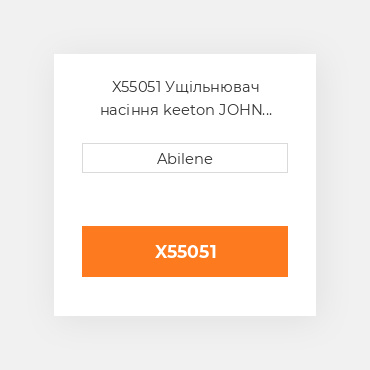 X55051 Ущільнювач насіння keeton JOHN DEERE NEW AFTERMARKET