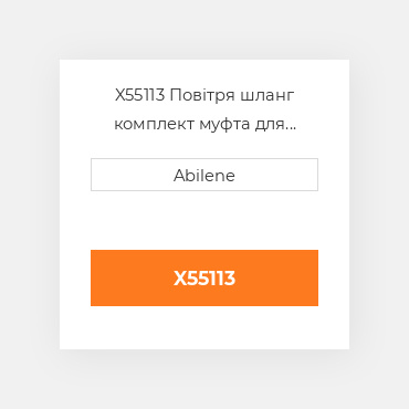 X55113 Повітря шланг комплект муфта для flexi-coil commodity візок FLEXI-COIL NEW AFTERMARKET