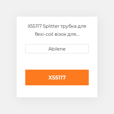 X55117 Splitter трубка для flexi-coil візок для добрив FLEXI-COIL NEW AFTERMARKET