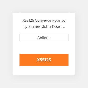 X55125 Conveyor корпус вузол для John Deere зерновий бункер візок, aa54916 JOHN DEERE NEW AFTERMARKET