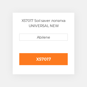 X57017 Soil saver лопатка UNIVERSAL NEW AFTERMARKET