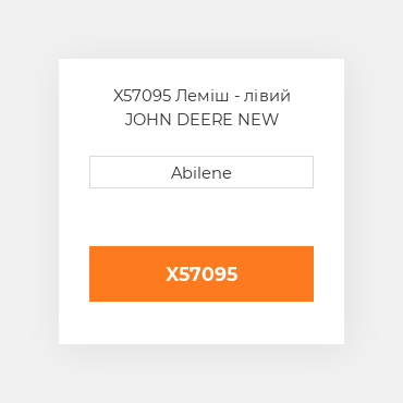 X57095 Леміш - лівий JOHN DEERE NEW AFTERMARKET