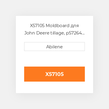 X57105 Moldboard для John Deere tillage, p57264 JOHN DEERE NEW AFTERMARKET