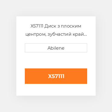 X57111 Диск з плоским центром, зубчастий край INTERNATIONAL TRUCK NEW AFTERMARKET