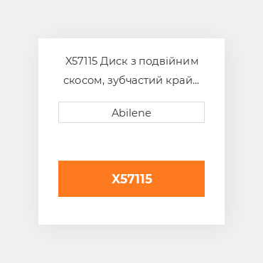 X57115 Диск з подвійним скосом, зубчастий край UNIVERSAL NEW AFTERMARKET