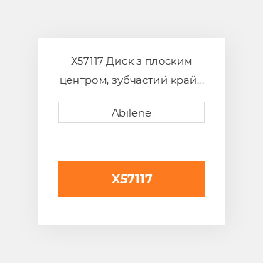 X57117 Диск з плоским центром, зубчастий край INTERNATIONAL TRUCK NEW AFTERMARKET