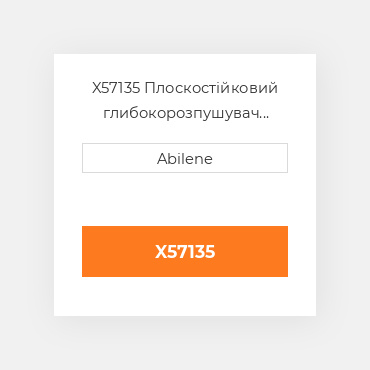 X57135 Плоскостійковий глибокорозпушувач AFTERMARKET NEW AFTERMARKET