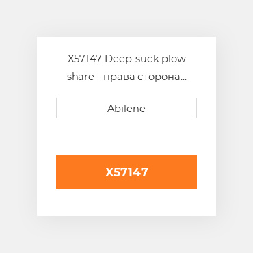 X57147 Deep-suck plow share - права сторона CASE NEW AFTERMARKET