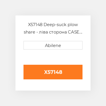 X57148 Deep-suck plow share - ліва сторона CASE NEW AFTERMARKET