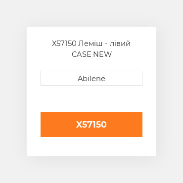 X57150 Леміш - лівий CASE NEW AFTERMARKET