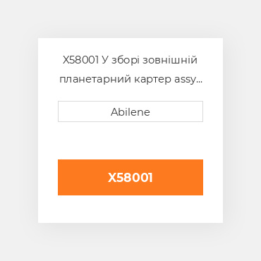 X58001 У зборі зовнішній планетарний картер assy JOHN DEERE NEW AFTERMARKET