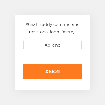 X6821 Buddy сидіння для трактора John Deere, комбайн JOHN DEERE NEW AFTERMARKET
