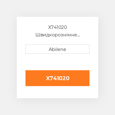 X741020 Швидкорознімне зчеплення, кат. ii UNIVERSAL NEW AFTERMARKET