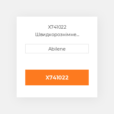 X741022 Швидкорознімне зчеплення, кат. iii UNIVERSAL NEW AFTERMARKET