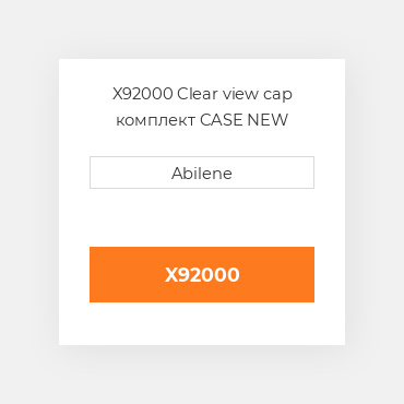 X92000 Clear view cap комплект CASE NEW AFTERMARKET