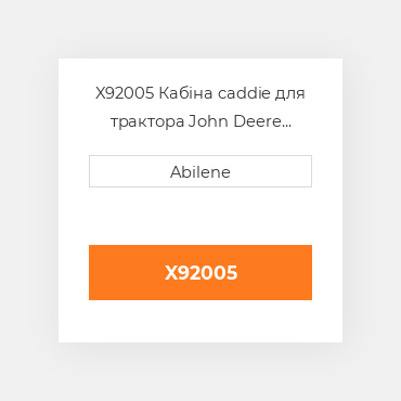 X92005 Кабіна caddie для трактора John Deere JOHN DEERE NEW AFTERMARKET