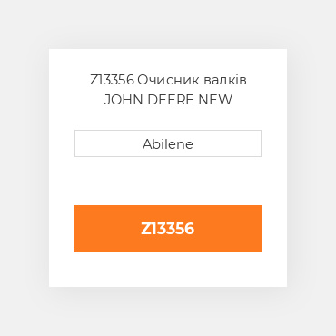 Z13356 Очисник валків JOHN DEERE NEW AFTERMARKET