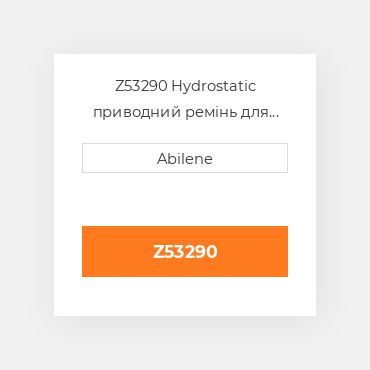 Z53290 Hydrostatic приводний ремінь для комбайна John Deere, z53290 JOHN DEERE NEW AFTERMARKET